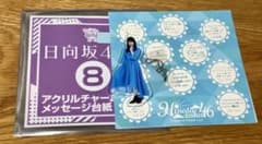 日向坂46 上村ひなの　アクリムチャーム&メッセージ台紙賞のサムネイル