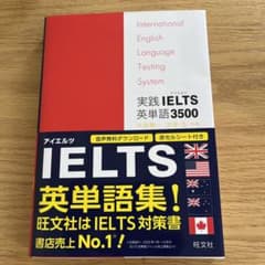 実践IELTS英単語3500のサムネイル