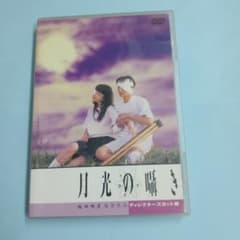 月光の囁き DVD 月光の囁き」ディレクターズカット版 DVD - メルカリ