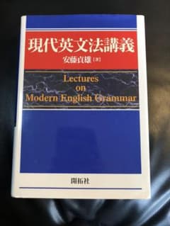 現代英文法講義のサムネイル