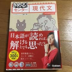 きめる!センター現代文のサムネイル