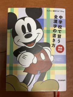 中学校で習う全漢字の書き方 漢検対応のサムネイル