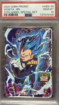 【PSA10】ベジータ:BR　ABS-06 超ビッグバンアタック PSA10】ベジータ:BR ABS-06 超ビッグバンアタック | Mercari