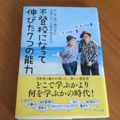 不登校になって伸びた7つの能力と得した3つのことのサムネイル