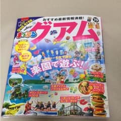 グアム 本 ☆2019最新刊☆のサムネイル
