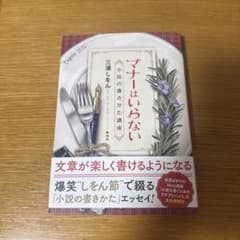 マナーはいらない 小説の書きかた講座 - 2