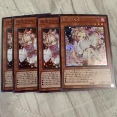 遊戯王 灰流うらら　シク　スーのサムネイル