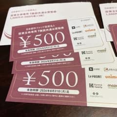 日本都市ファンド投資法人投資主様専用7施設共通お買い物券のサムネイル
