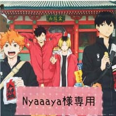 Nyaaaya様専用のサムネイル