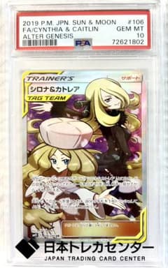 【psa10】シロナ＆カトレア sr【あんしん鑑定利用可能】 鑑定PSA10シロナ&カトレア SR あんしん鑑定付き - メルカリ