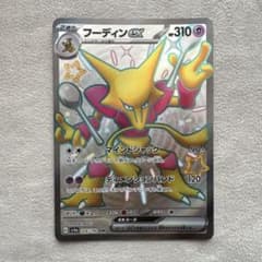 フーディンex SSR SV4a シャイニートレジャーex 326/190 - メルカリ