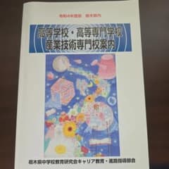 高等学校・高等専門学校 産業技術専門校案内 令和4年度版 栃木県内のサムネイル