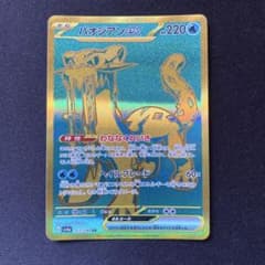 パオジアンex UR スカーレット&バイオレット ハイクラスパック シャイニー…のサムネイル