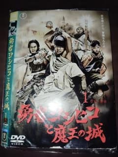 レンタル勇者ヨシヒコと魔王の城 DVD-5枚」 - メルカリ