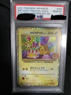 本日限定セール　お誕生日ピカチュウ　25周年　PSA10のサムネイル