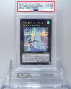 遊戯王 PSA10 完美品 シークレット 六花聖ティアドロップ 鑑定品 DBSS 遊戯王 PSA10 完美品 シークレット 六花聖ティアドロップ 鑑定品