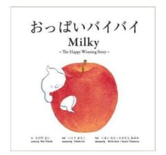 おっぱいばいばいのサムネイル