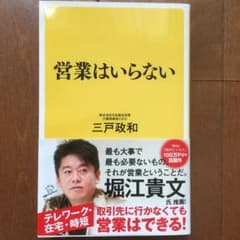 営業はいらないのサムネイル