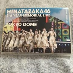 日向坂46 3回目のひな誕祭 東京ドーム Day2 DVDのサムネイル