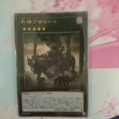 外神アザトートのサムネイル