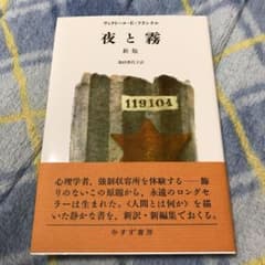夜と霧のサムネイル