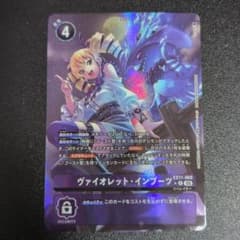 デジモンカードゲーム ヴァイオレット・インブーツパラレルのサムネイル
