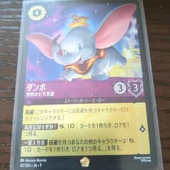 ディズニー ロルカナ ダンボ 世界の七不思議 プロモカード foil - メルカリ