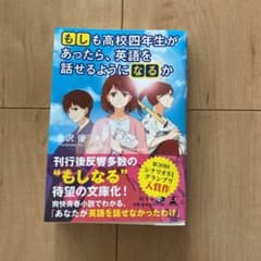 もしも高校四年生があったら、英語を話せるようになるかのサムネイル