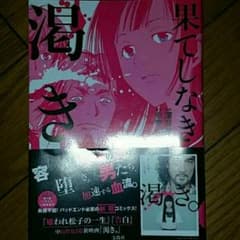 渇きのサムネイル