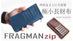 FRAGMANzip  Lファスナー長財布　栃木レザー　マクアケ　makuakeのサムネイル