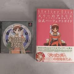 エリーのアトリエ ザールブルグの錬金術士2 公式ガイドブックセット