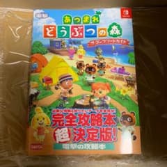 あつまれどうぶつの森 ザ・コンプリートガイドのサムネイル