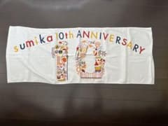 sumika 10周年タオルのサムネイル
