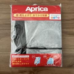 【愛茉様専用】アップリカ　レインカバーのサムネイル