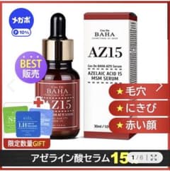 Cos De BAHA AZ15 アゼライン酸15% 美容液 30mlのサムネイル