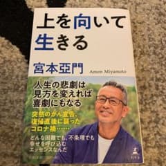 上を向いて生きるのサムネイル