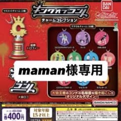 maman様専用のサムネイル