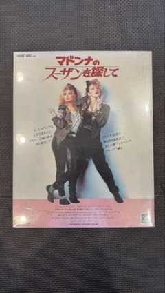 単*照様 【未開封】マドンナのスーザンを探して VHDのサムネイル