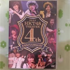HKT48劇場4周年記念特別公演 DVDのサムネイル