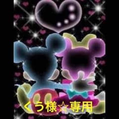 くう様☆専用タグ付き140のサムネイル