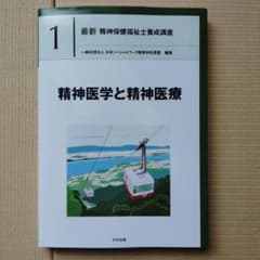 精神医学と精神医療のサムネイル
