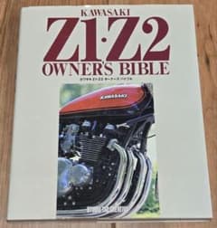 カワサキ　Z1 Z2　オーナーズバイブル　KAWASAKI　STUDIO TACのサムネイル