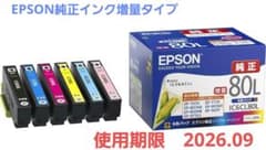 EPSON IC6CL80Lのサムネイル