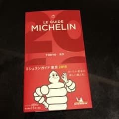ミシュランガイド 2019 東京のサムネイル