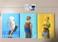 光が死んだ夏 1〜3巻 学生証カード セットのサムネイル