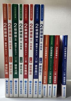 令和4年度 二級建築士 学科 テキスト 総合資格 - メルカリ