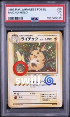 旧裏 カーニバルオークション‼️ 渦巻き‼️ ライチュウ PSA3 - メルカリ