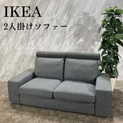 IKEA  KIVIKシーヴィク　2人掛けソファ　ヘッドレスト m64748090732_1.jpg?1693468807