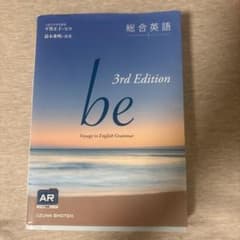 総合英語 be 3rd Edition 飯塚書店のサムネイル