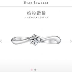 0.187ct 数回使用のみ スタージュエリー 婚約指輪のサムネイル